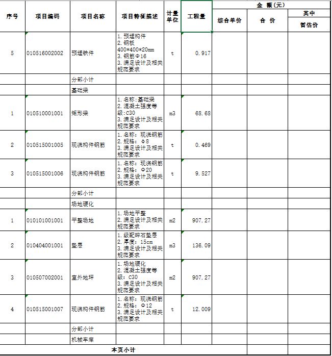 组价