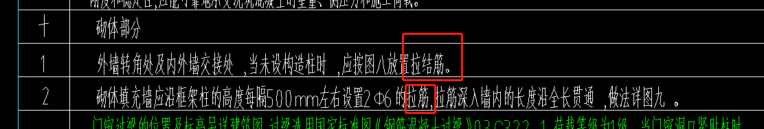 拉结筋