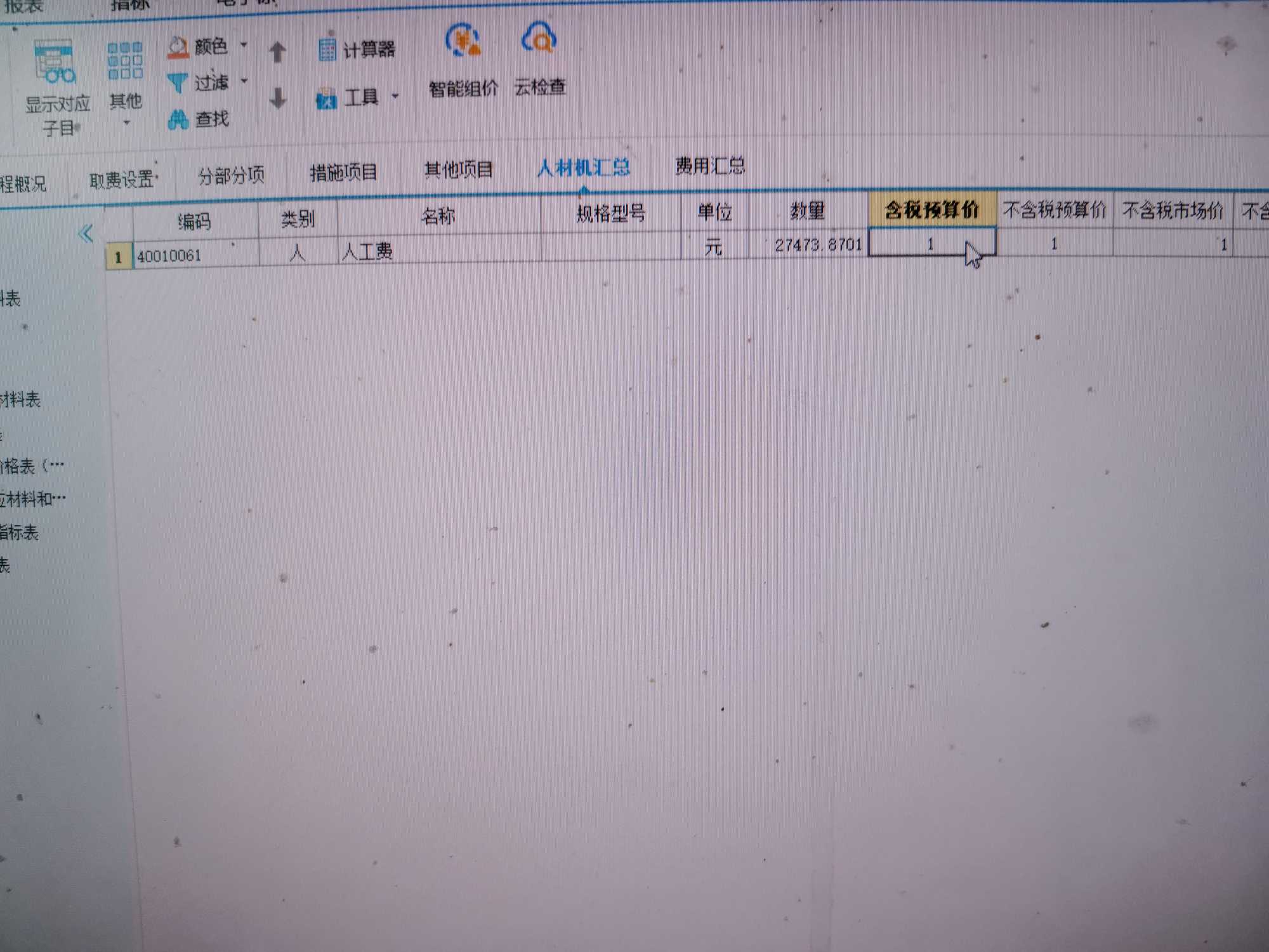 人材机