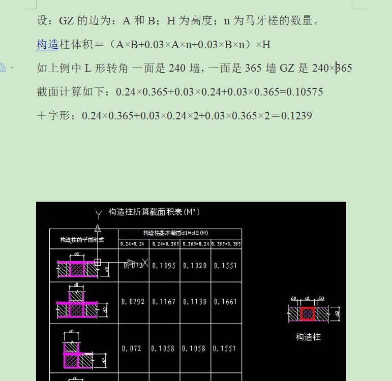 构造柱