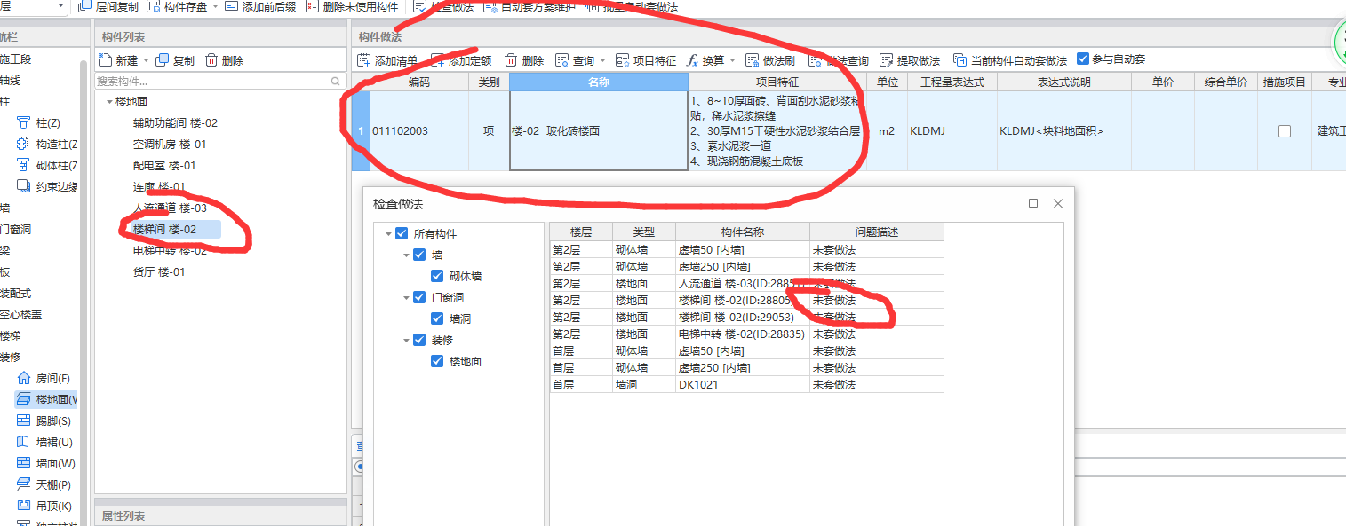 检查做