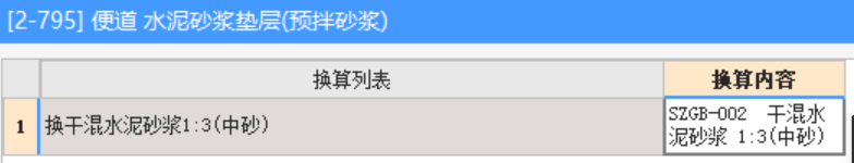 砂浆