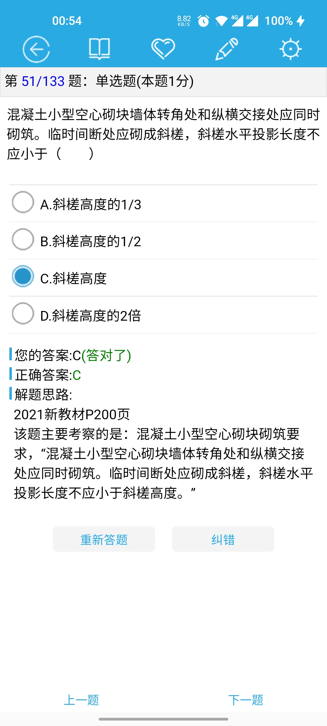 横墙