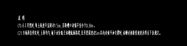管沟