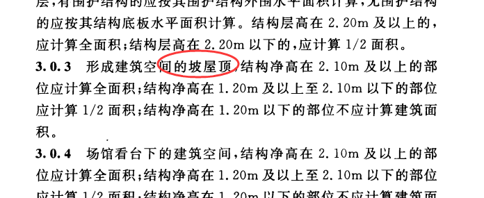 建筑面积