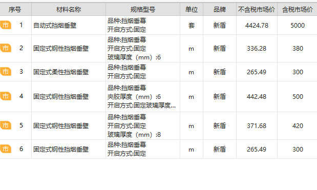 防火布挡烟垂壁