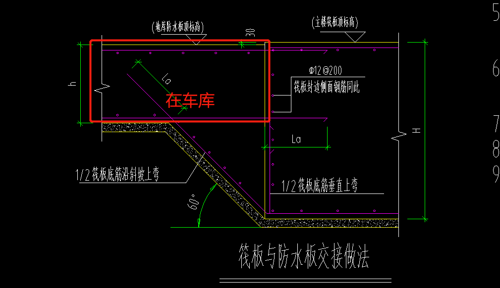 主楼筏板与车库防水板交接做法