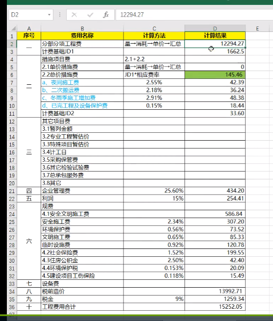 定额计价程序