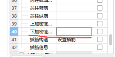 基础插筋