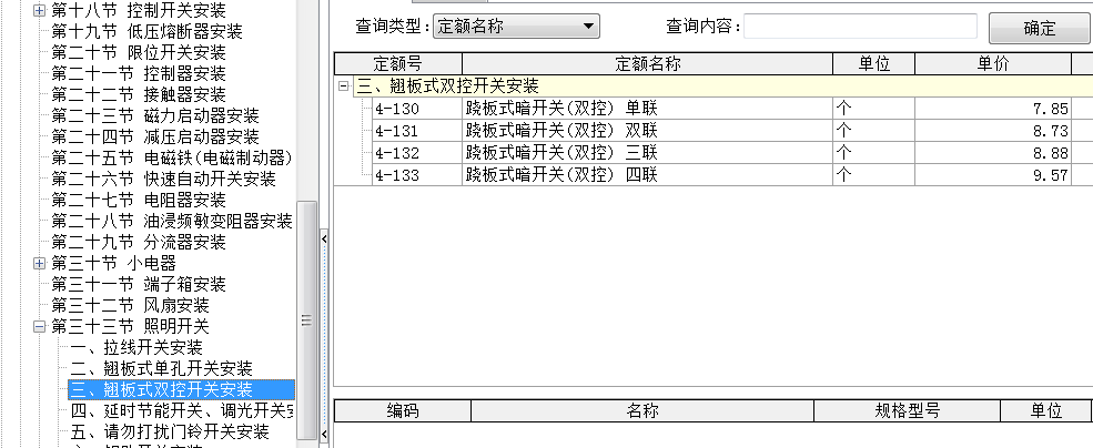 套定额