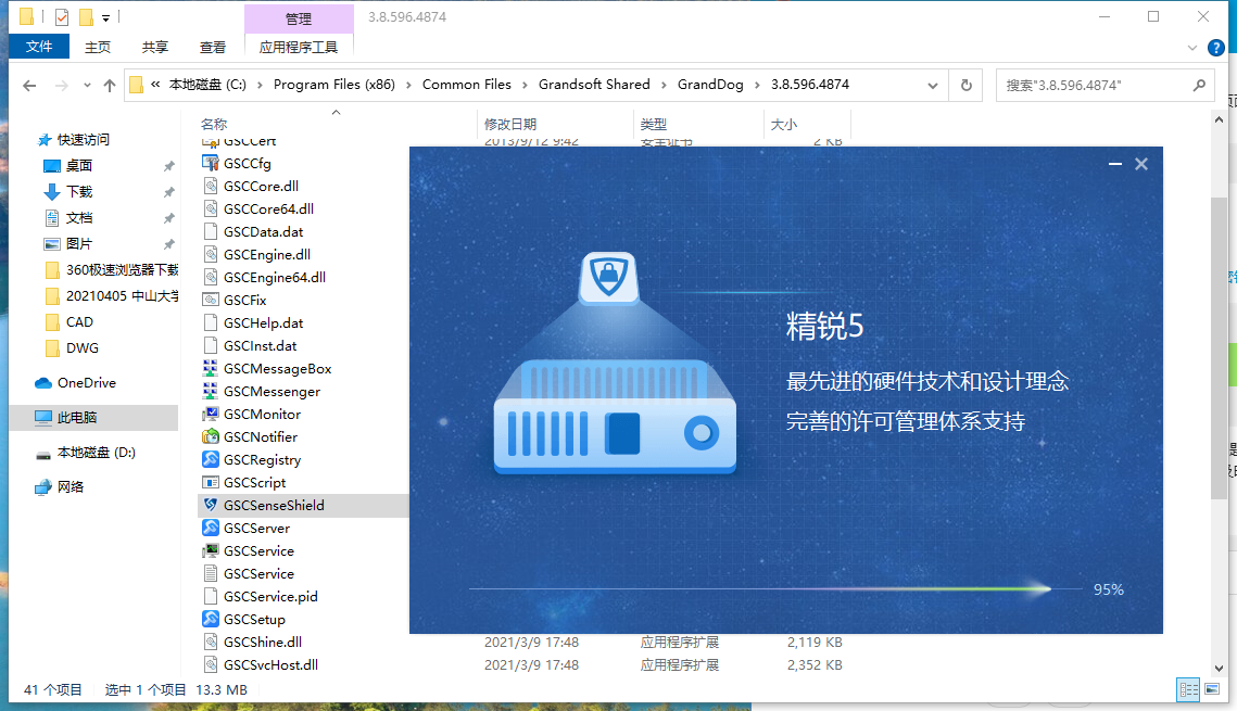 加密锁
