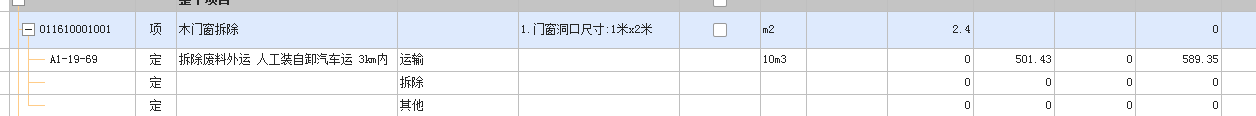 拆除清单