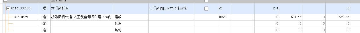 定额
