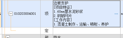 边坡支护