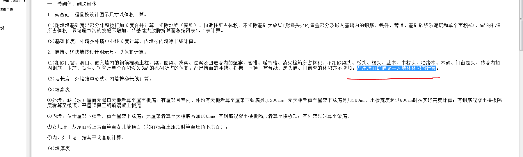 墙工程量