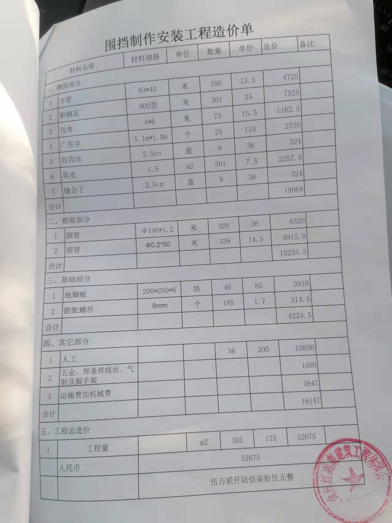 请问像这种彩钢板围挡做签证,是直接套用定额吗?