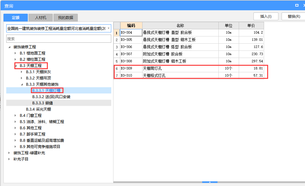吊顶