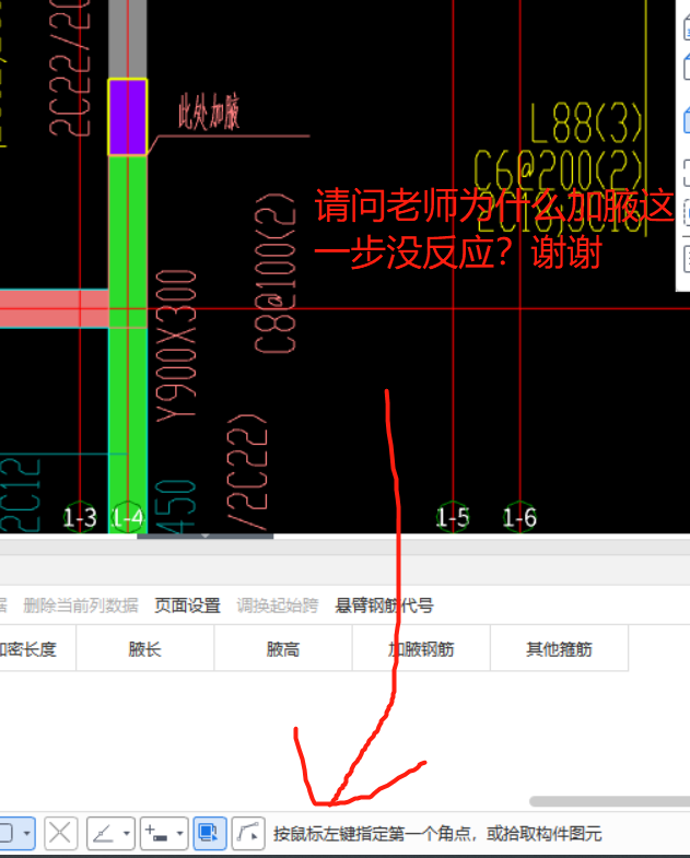 梁加腋