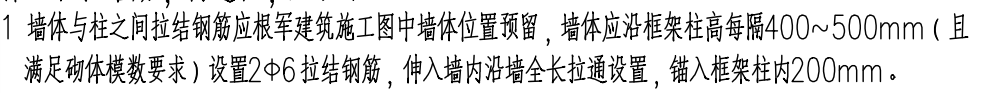 拉结筋