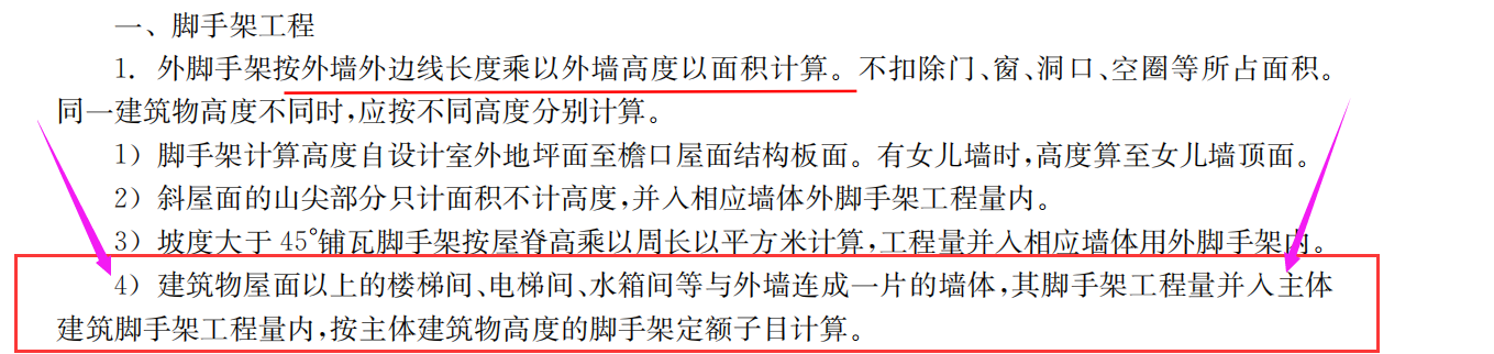 墙脚手架