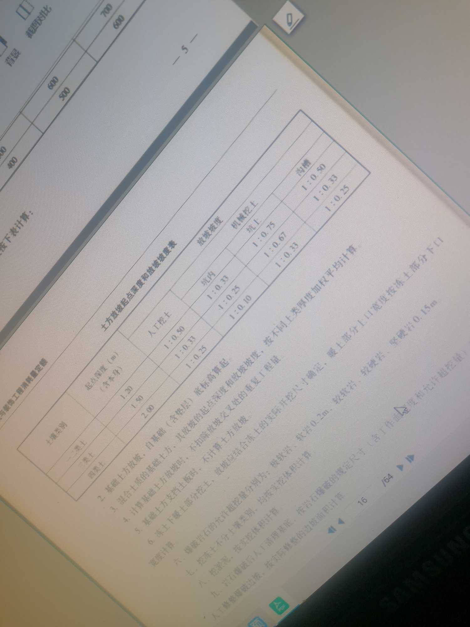 放坡系数