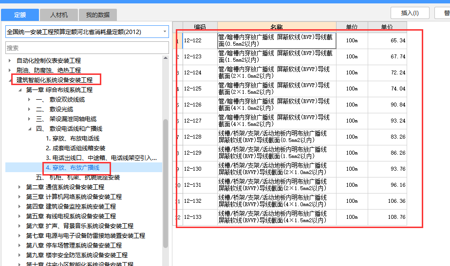 套什么定额