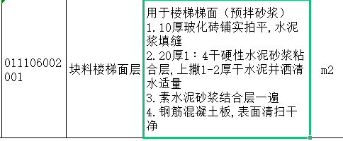块料