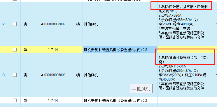 换气扇套什么定额