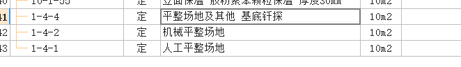 定额