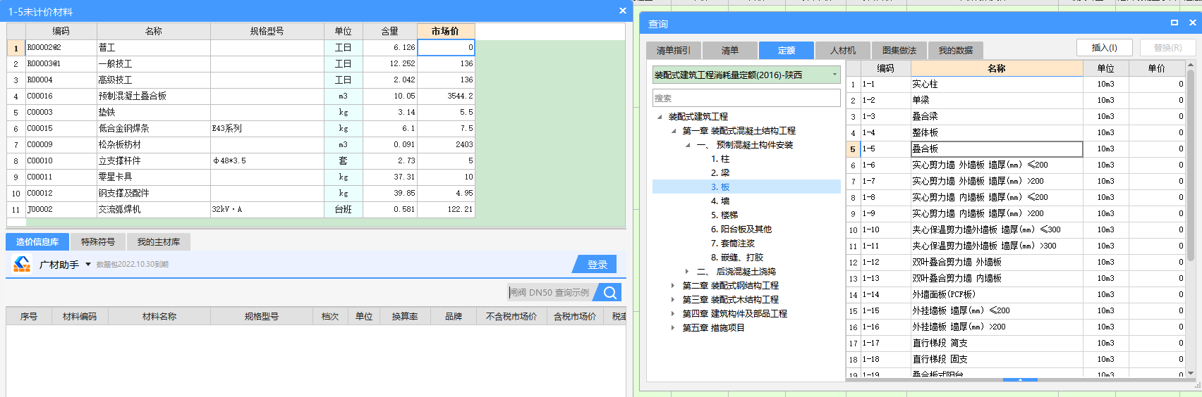 陕西省装配式定额