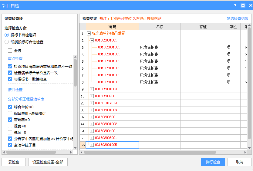 清单编码