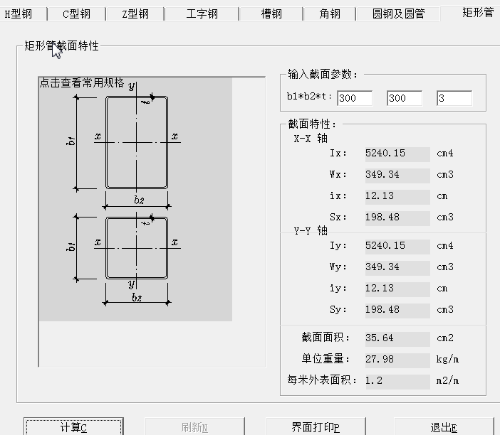 钢柱