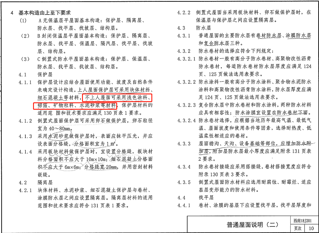涂料粒料保护层套什么定额
