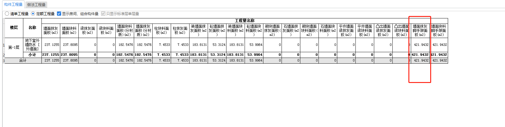 抹灰脚手架