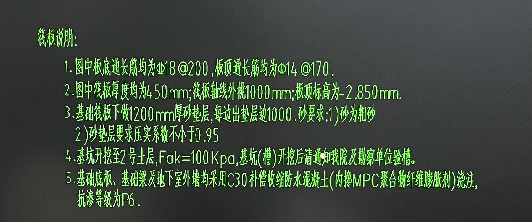 筏板基础
