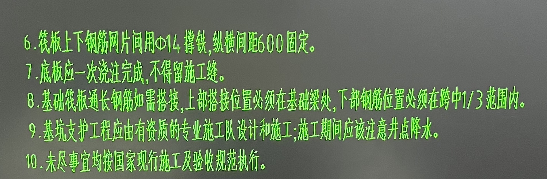 基础梁