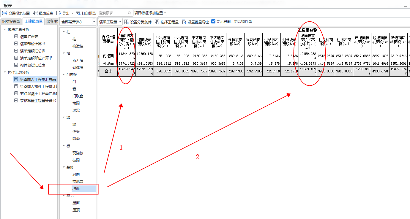 墙面抹灰
