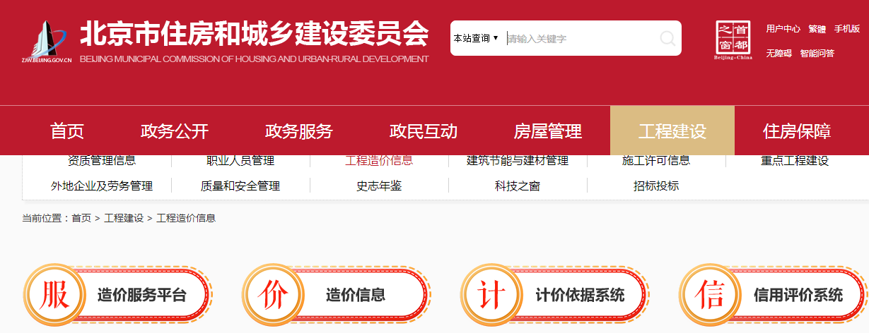 工程造价信息