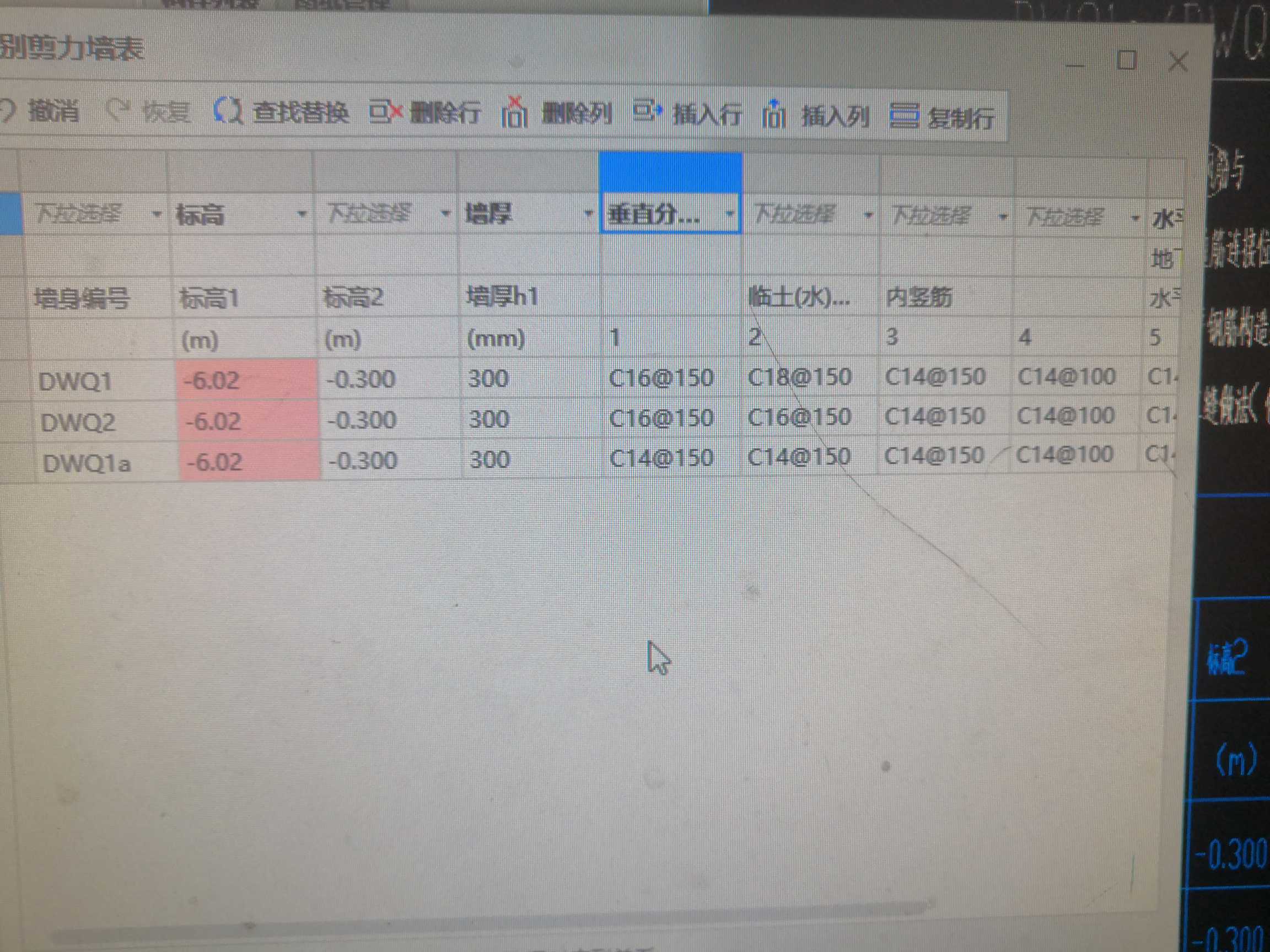剪力墻