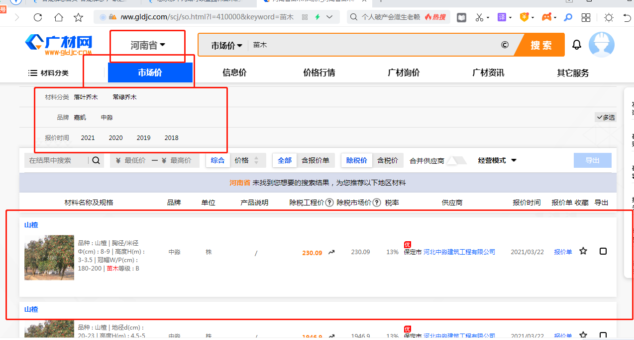 苗木