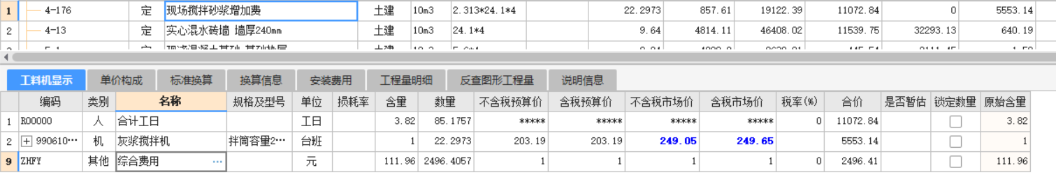 现场搅拌砂浆