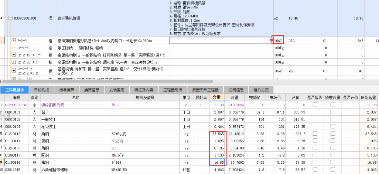 计价软件