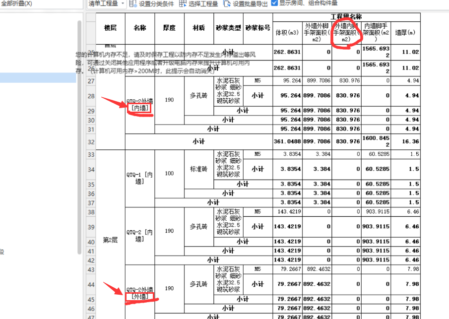 外墙内脚手架