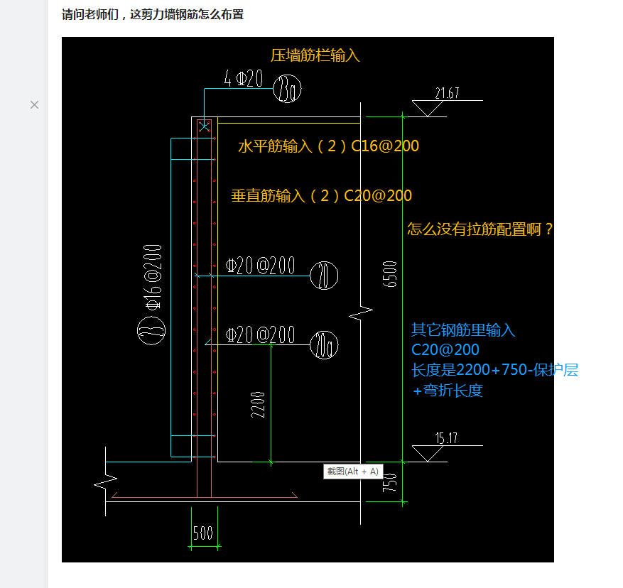 剪力墙钢筋