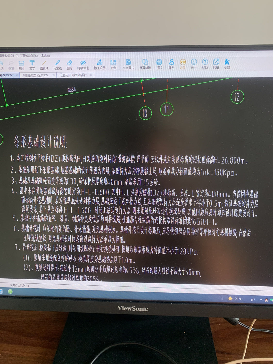 條形基礎(chǔ)