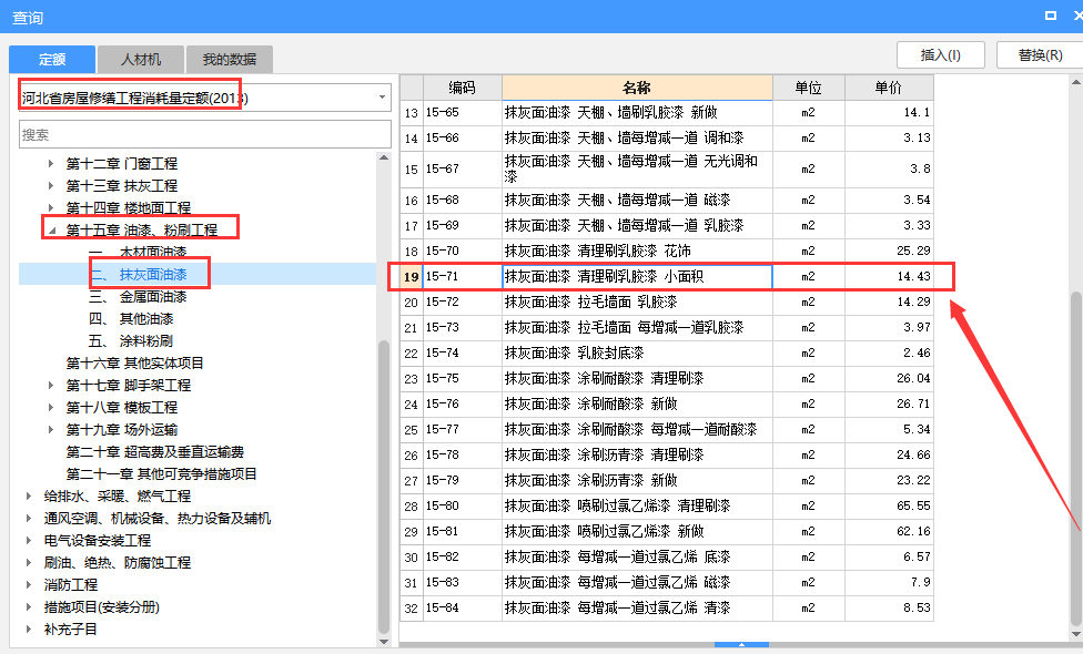 内墙修补