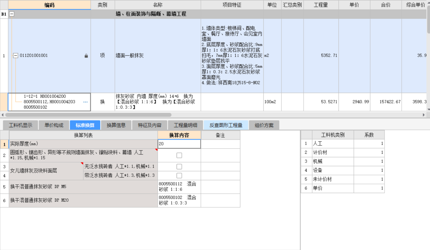 墙体类型