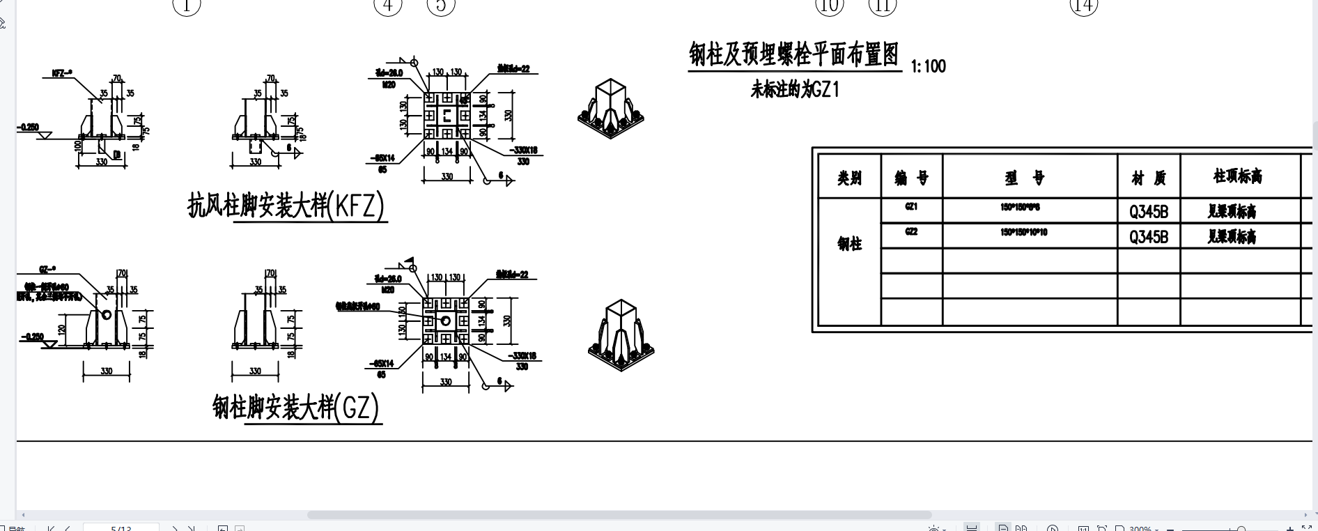 钢柱