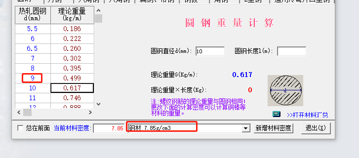 請問計算重量的時候為啥鋼筋的至今不用換算成m單位不對等呀麻煩老師