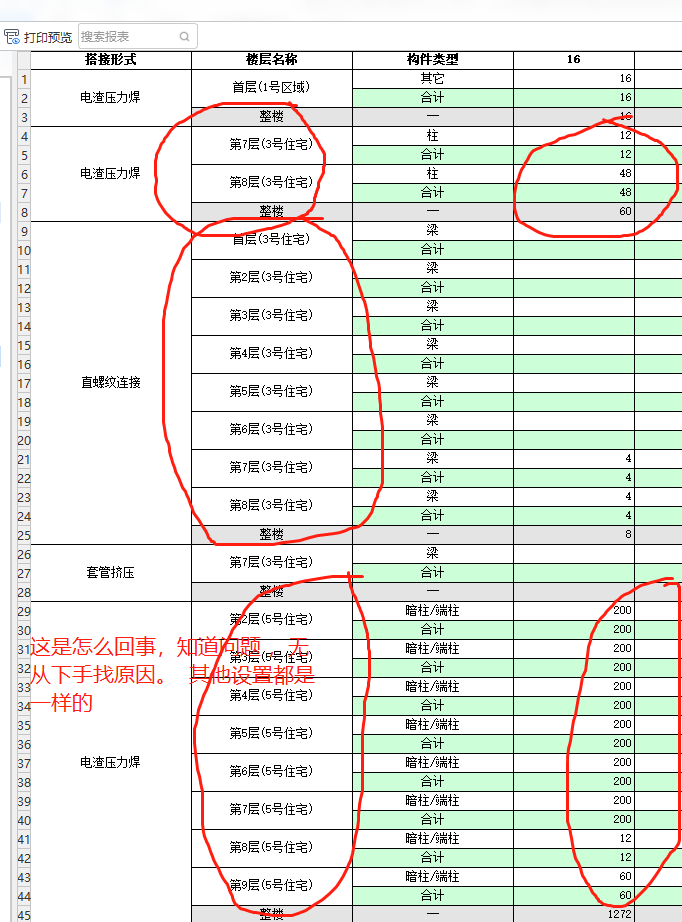 钢筋接头计算